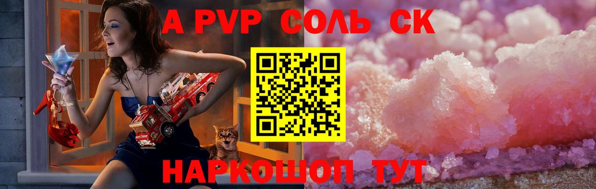 APVP Crystall  Вход с VPN  А ПВП СК  APVP крисы CK  закладка  Великий Устюг 