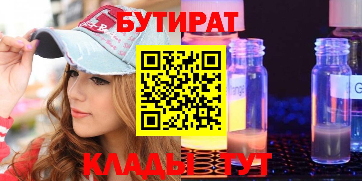 БУТИРАТ GHB Великий Устюг