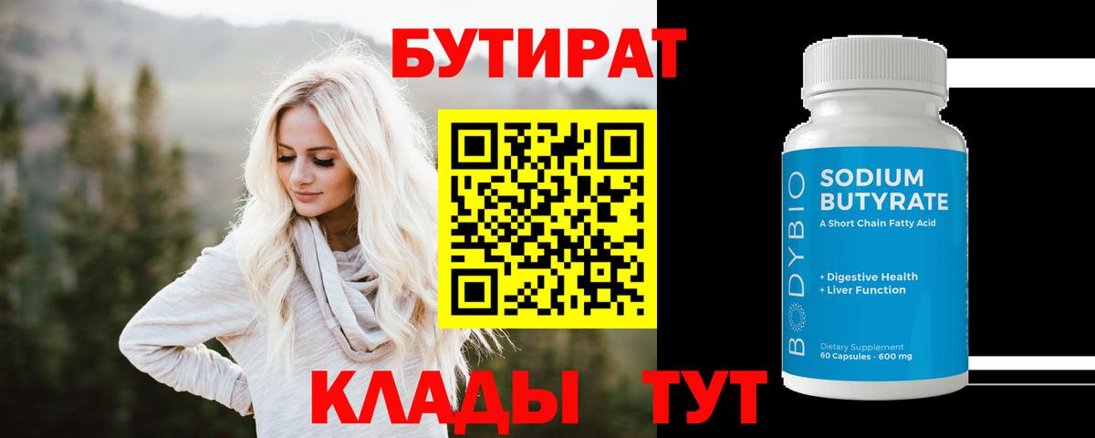 Бутират  Бутират вода  Вход с VPN  Великий Устюг 