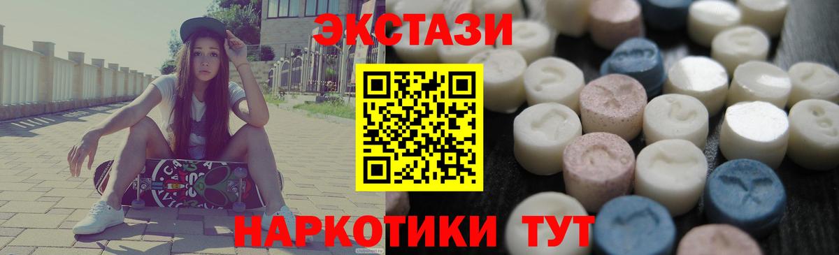 Экстази XTC  Вход с VPN  Экстази  Великий Устюг  ЭКСТАЗИ таблы 