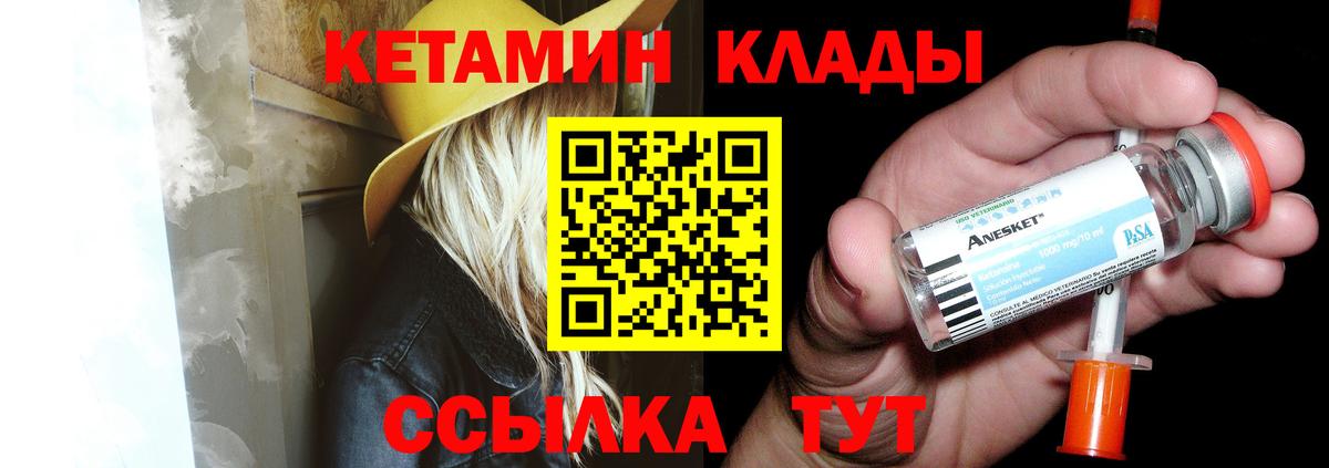 КЕТАМИН VHQ Великий Устюг