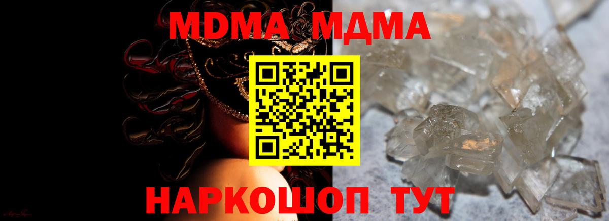 МДМА кристаллы  MDMA  Великий Устюг  Вход с VPN  MDMA crystal 